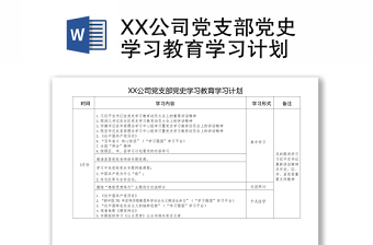 2025年6月社区党员干部远程教育学习记录