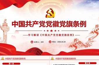 2024透明底党徽ppt
