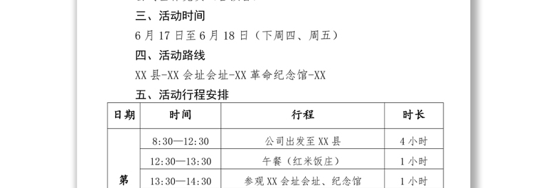 XX党委202X年“七一”党日活动暨党史学习教育专题读书班方案