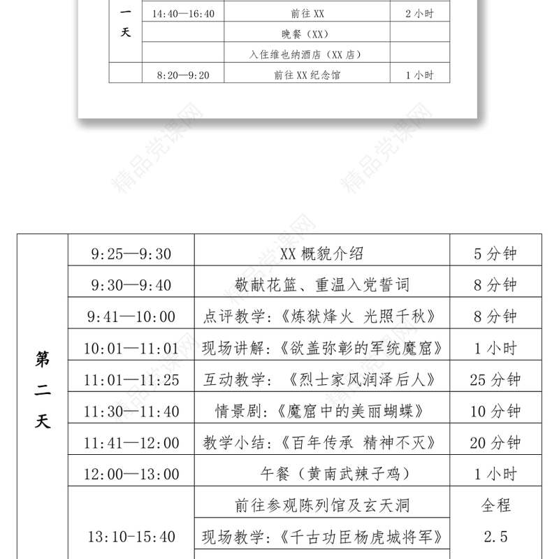 XX党委202X年“七一”党日活动暨党史学习教育专题读书班方案
