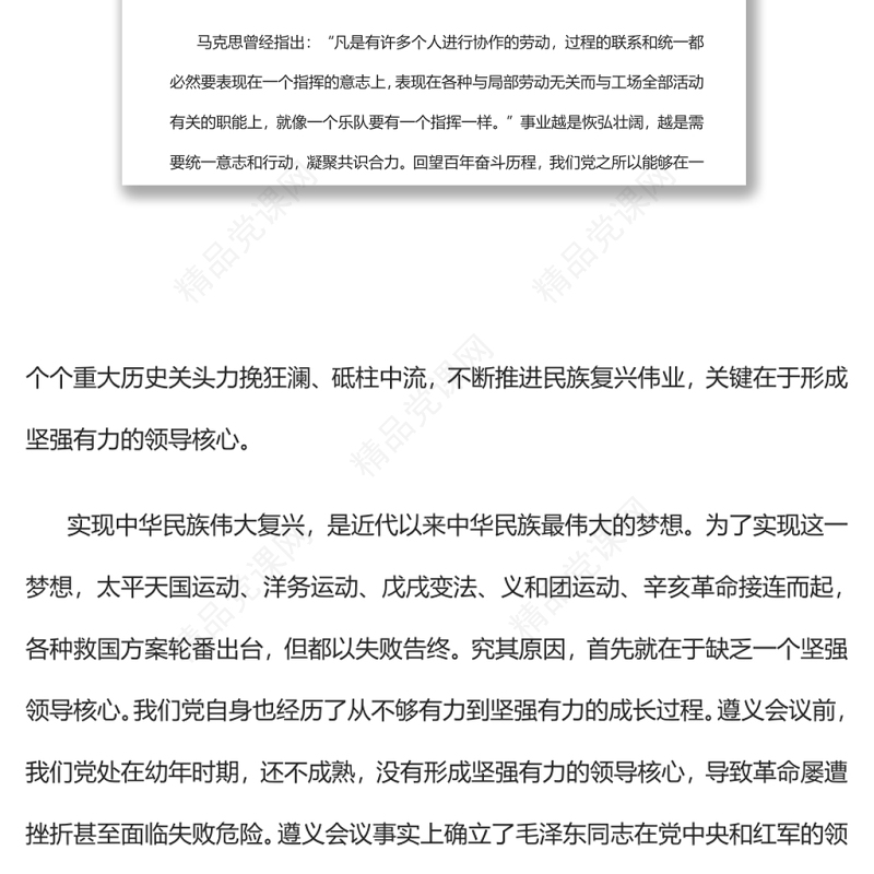 深刻感悟“两个确立”对于中华民族伟大复兴的决定性意义党员干部深入学习《决议》专题