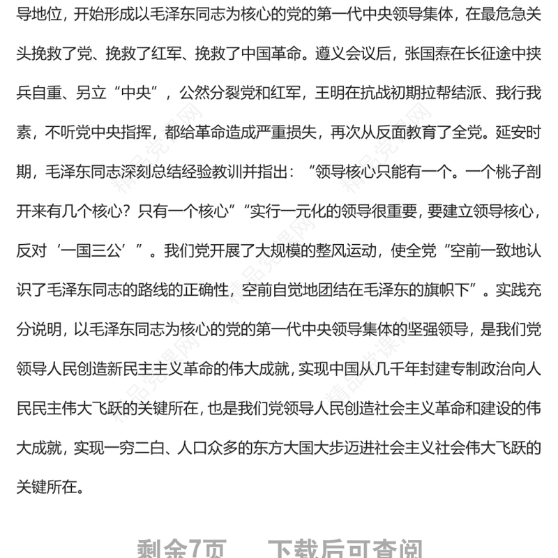 深刻感悟“两个确立”对于中华民族伟大复兴的决定性意义党员干部深入学习《决议》专题