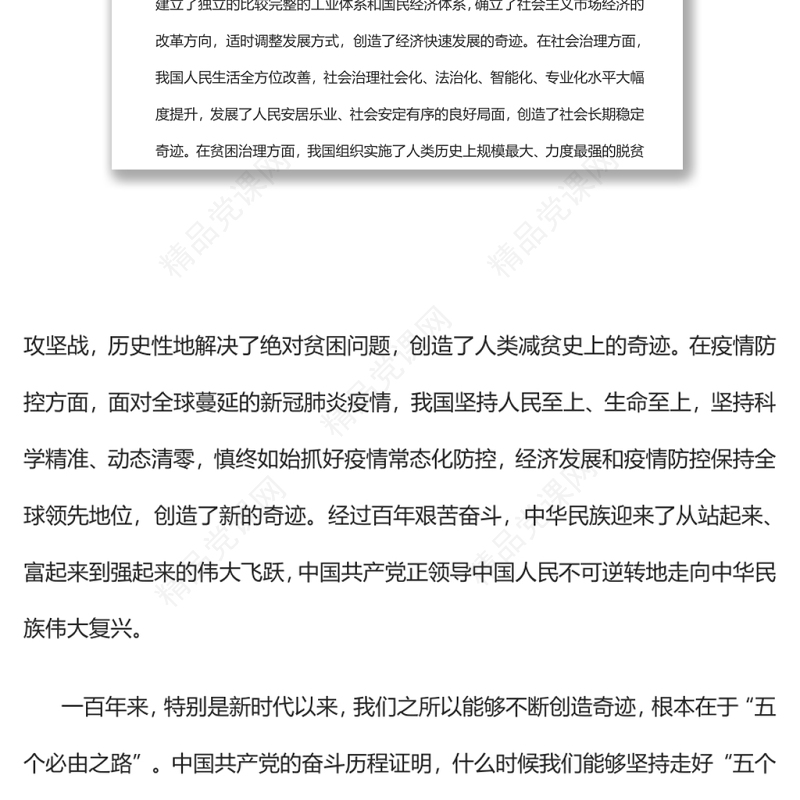 深刻认识和把握“五个必由之路”党员干部学习教育