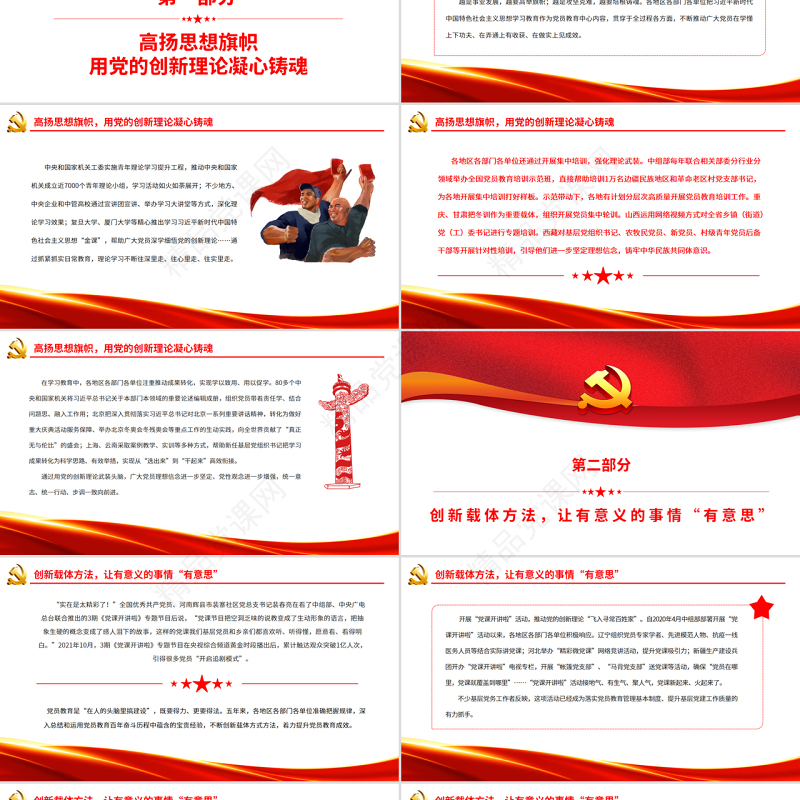 铸造实现民族复兴的先锋力量PPT深入学习党的十九大以来党员教育工作迈出高质量发展步伐专题党课