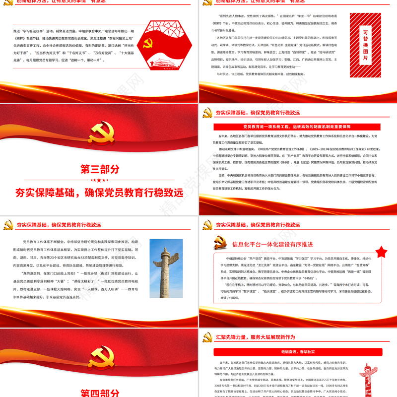 铸造实现民族复兴的先锋力量PPT深入学习党的十九大以来党员教育工作迈出高质量发展步伐专题党课