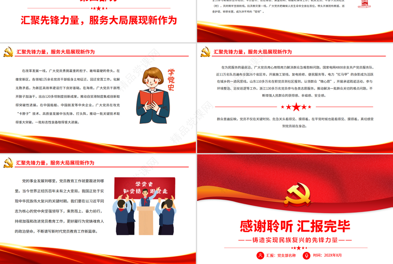 铸造实现民族复兴的先锋力量PPT深入学习党的十九大以来党员教育工作迈出高质量发展步伐专题党课