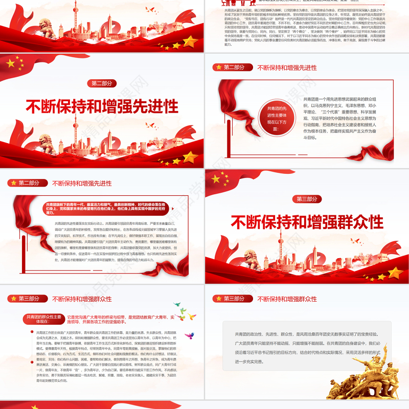 不断保持和增强共青团的政治性先进性群众性PPT红色大气风党员干部学习教育专题党课