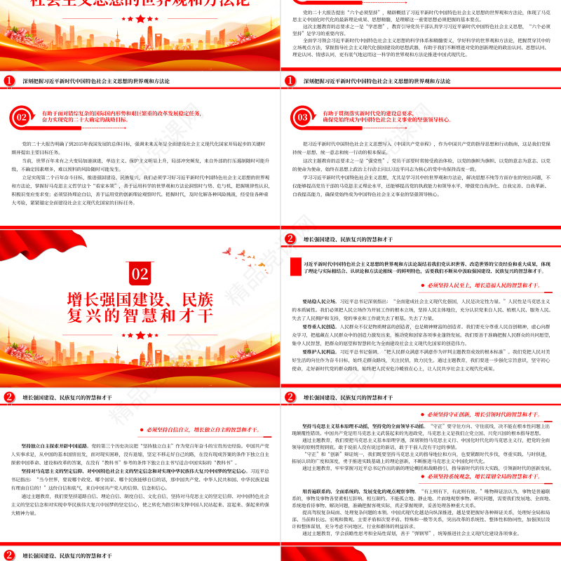 2023以学增智学深悟透强本领PPT优质党建风深入开展学习习近平新时代中国特色社会主义思想主题教育专题党课课件