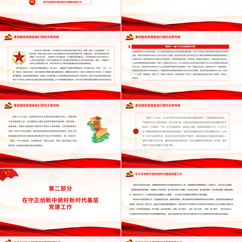 中国共产党基层党建的百年实践与启示PPT党政风党员干部学习教育专题党课