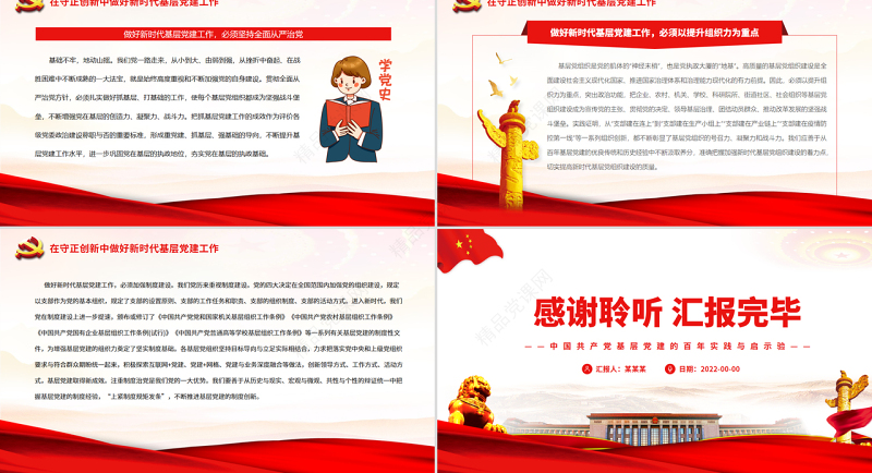 中国共产党基层党建的百年实践与启示PPT党政风党员干部学习教育专题党课