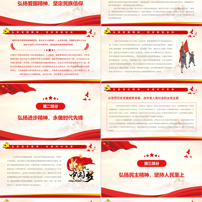 五四精神与新时代青年的成长PPT简约优质建团100周年继续发扬五四精神砥砺奋进共青团团课