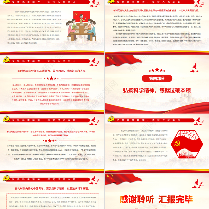五四精神与新时代青年的成长PPT简约优质建团100周年继续发扬五四精神砥砺奋进共青团团课