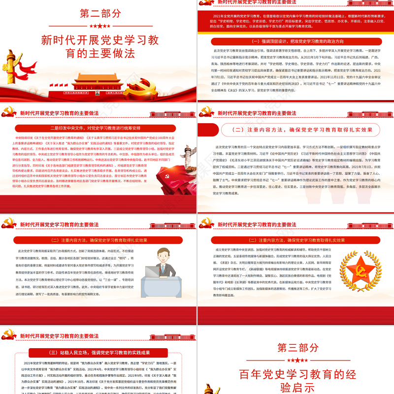 新时代加强党史学习教育研究PPT红色党政风2022年度党史学习教育专题党课课件