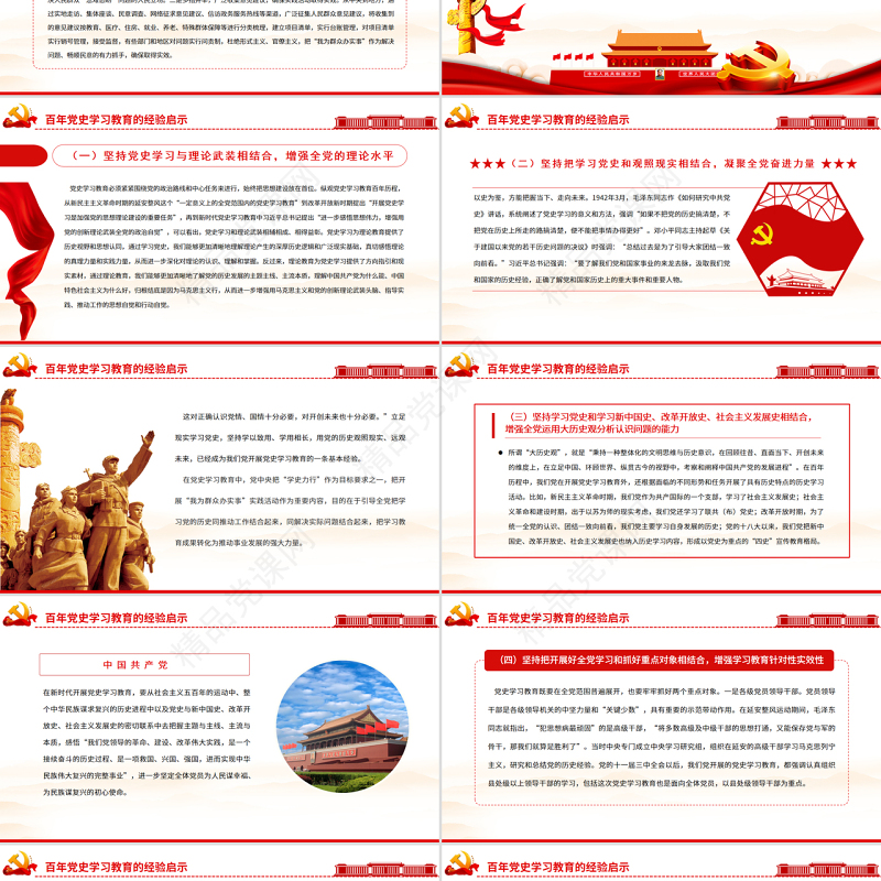 新时代加强党史学习教育研究PPT红色党政风2022年度党史学习教育专题党课课件