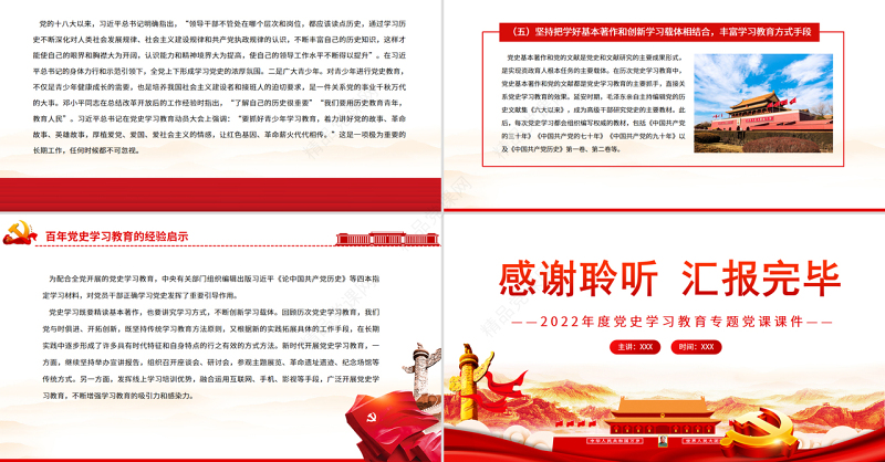 新时代加强党史学习教育研究PPT红色党政风2022年度党史学习教育专题党课课件