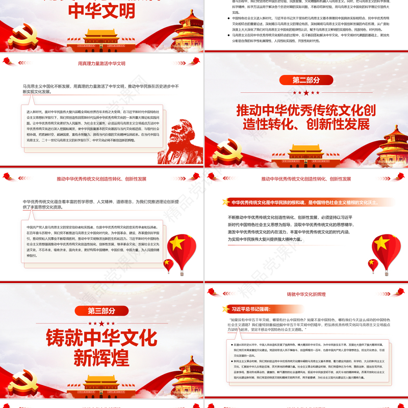 中华文化的时代精华PPT党建风深入学习贯彻习近平新时代中国特色社会主义思想