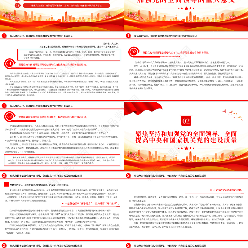 2023带头坚持和加强党的全面领导走好践行“两个维护”的第一方阵PPT党政风认真学习《习近平著作选读》第一卷、第二卷专题党课课件