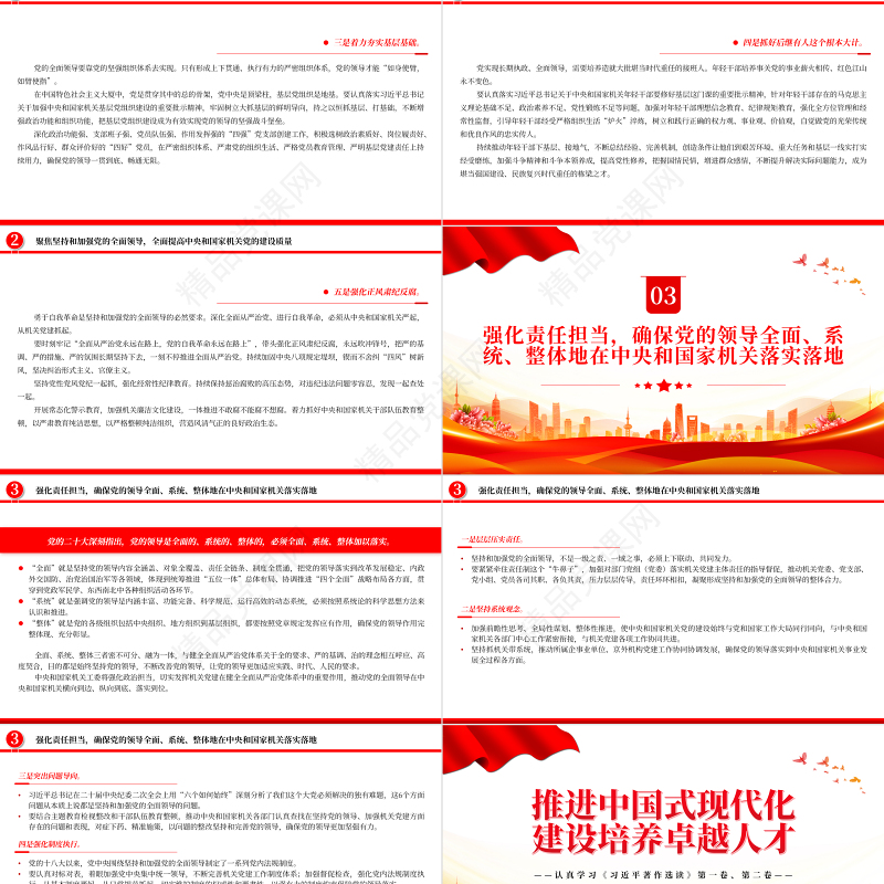 2023带头坚持和加强党的全面领导走好践行“两个维护”的第一方阵PPT党政风认真学习《习近平著作选读》第一卷、第二卷专题党课课件