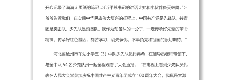 奏响入队入团入党人生三部曲在庆祝中国共产主义青年团成立一百周年大会上的重要讲话