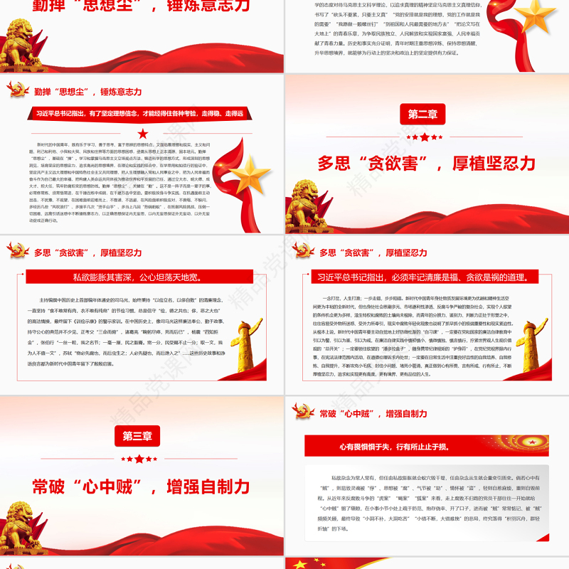 廉洁自律从青年开始PPT红色简约风廉政廉洁专题党课