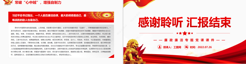 廉洁自律从青年开始PPT红色简约风廉政廉洁专题党课