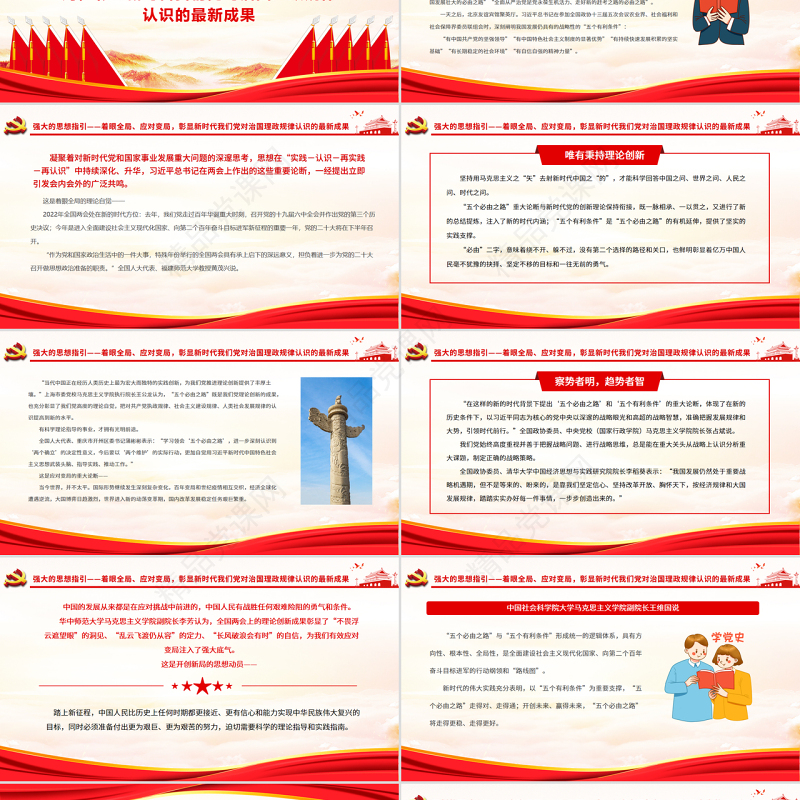 沿着必由之路夺取新的更大胜利PPT深入学习习近平总书记全国两会重要讲话精神指引新时代新征程专题党课