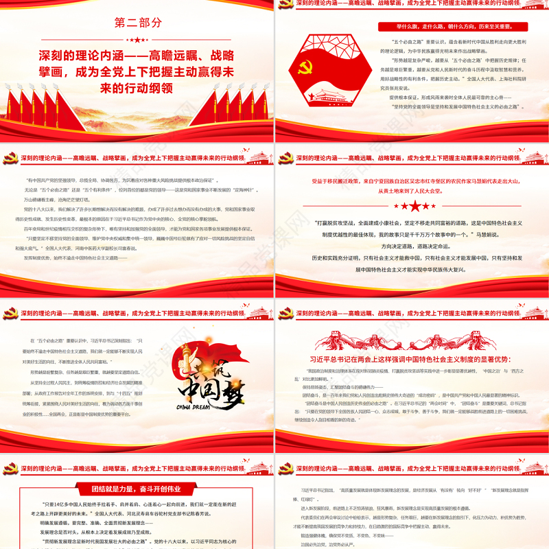 沿着必由之路夺取新的更大胜利PPT深入学习习近平总书记全国两会重要讲话精神指引新时代新征程专题党课
