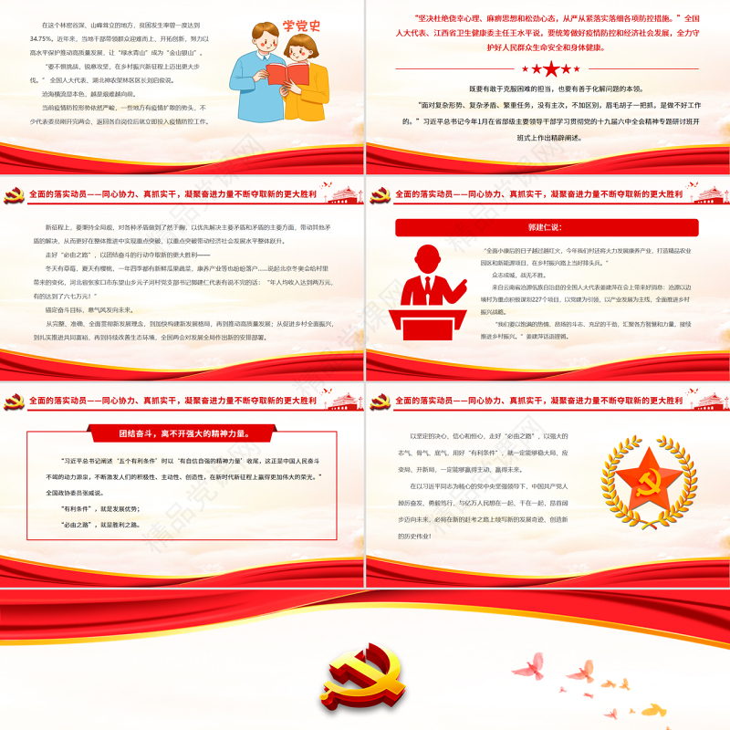 沿着必由之路夺取新的更大胜利PPT深入学习习近平总书记全国两会重要讲话精神指引新时代新征程专题党课