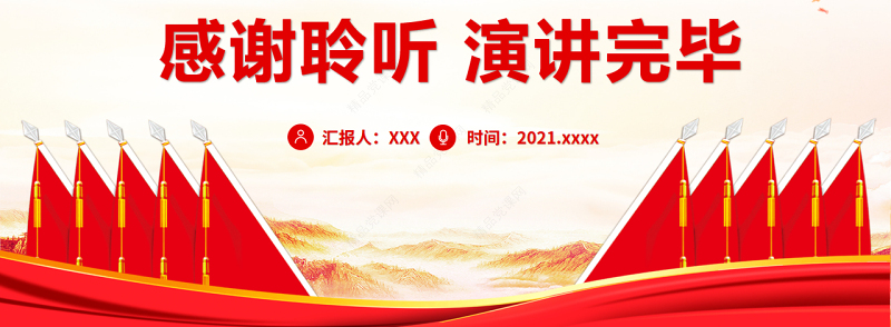 沿着必由之路夺取新的更大胜利PPT深入学习习近平总书记全国两会重要讲话精神指引新时代新征程专题党课