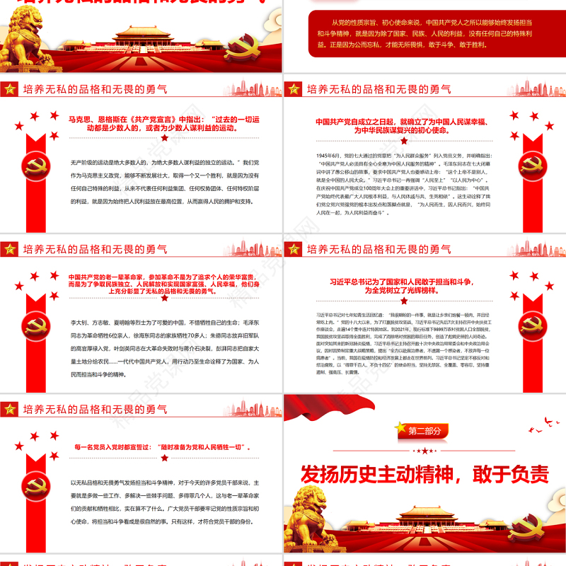 大力发扬担当和斗争精神PPT红色精品热烈庆祝中国共产党建党101周年专题党课