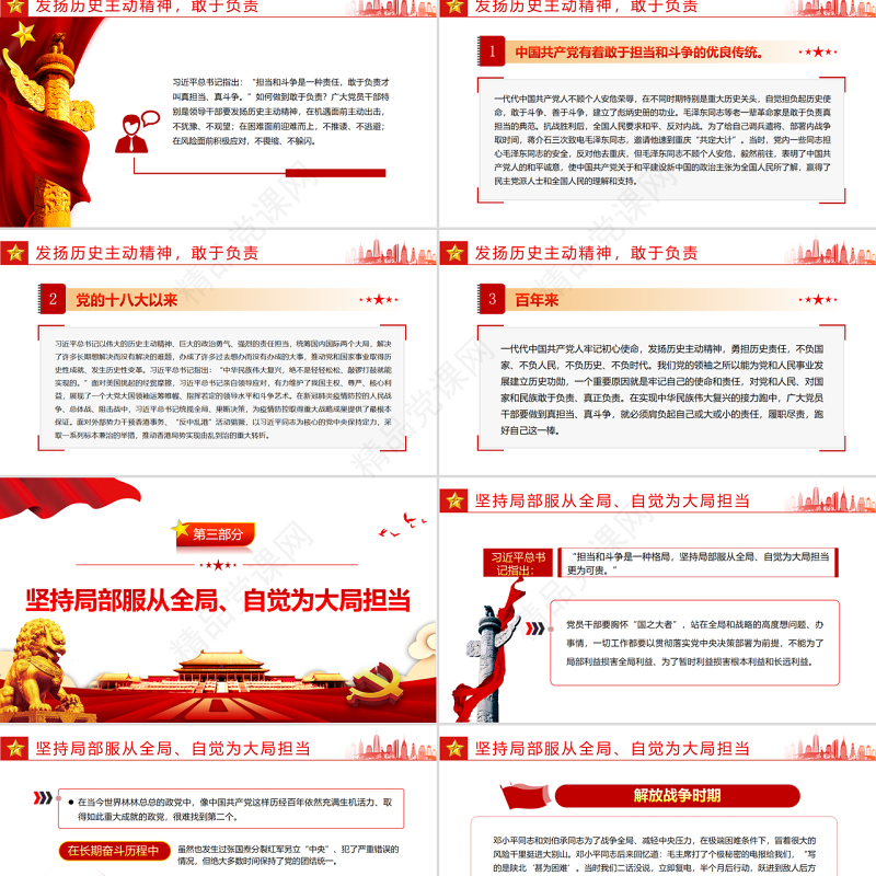 大力发扬担当和斗争精神PPT红色精品热烈庆祝中国共产党建党101周年专题党课