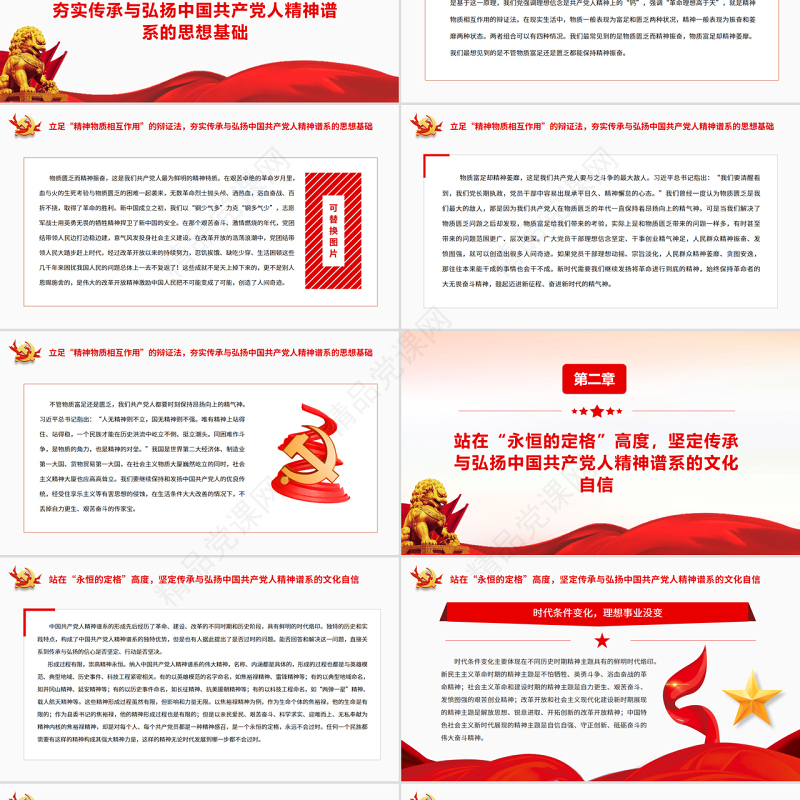 中国共产党人精神谱系的传承与弘扬PPT党政风党支部主题党日专题党课