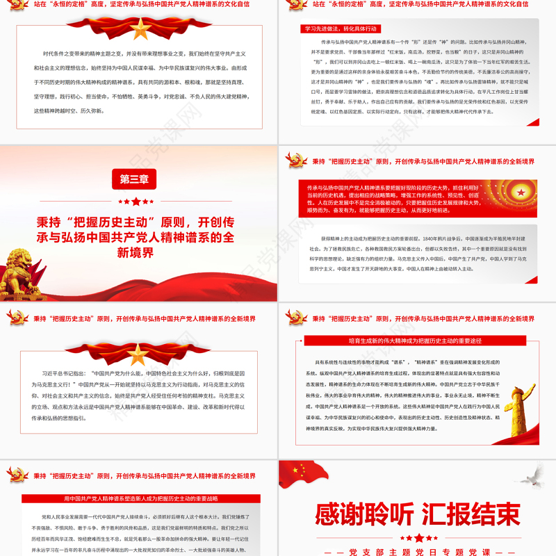 中国共产党人精神谱系的传承与弘扬PPT党政风党支部主题党日专题党课