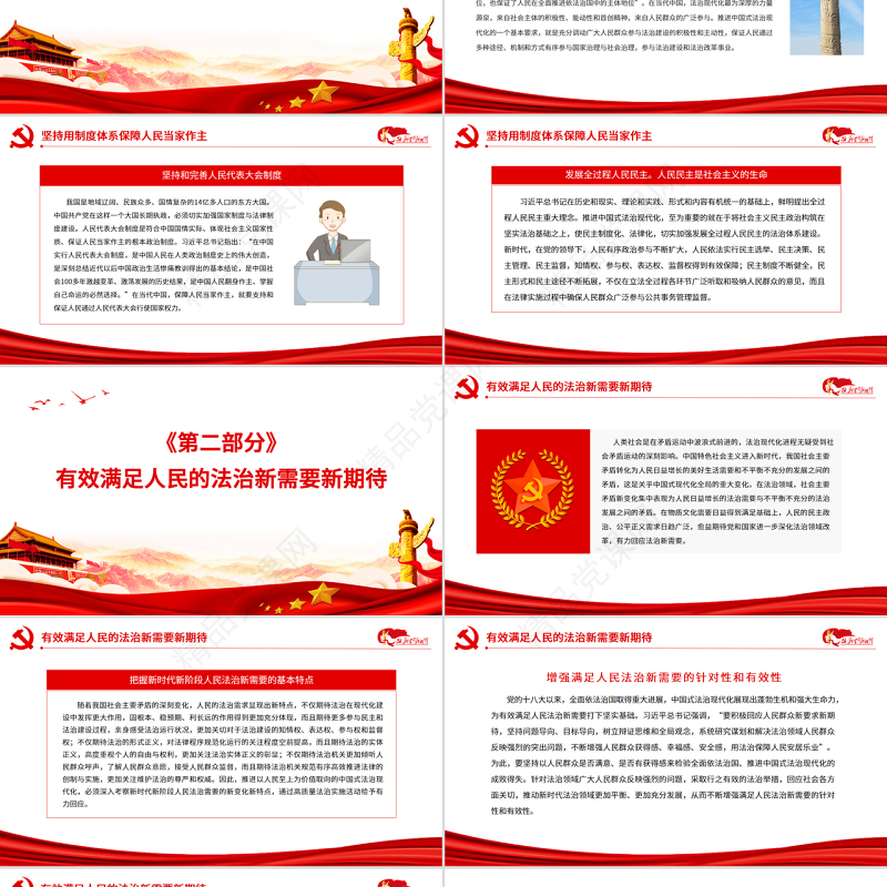 以人民为中心是中国式法治现代化的根本立场PPT深入学习贯彻习近平新时代中国特色社会主义思想专题党课