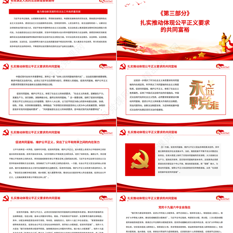 以人民为中心是中国式法治现代化的根本立场PPT深入学习贯彻习近平新时代中国特色社会主义思想专题党课