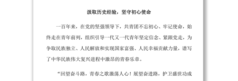 青春心向党百年再启航各行业系统团员青年深学热议习近平总书记在庆祝中国共产主义青年团成立100周年大会上的重要讲话精神