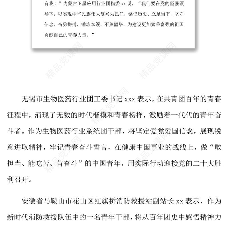 青春心向党百年再启航各行业系统团员青年深学热议习近平总书记在庆祝中国共产主义青年团成立100周年大会上的重要讲话精神