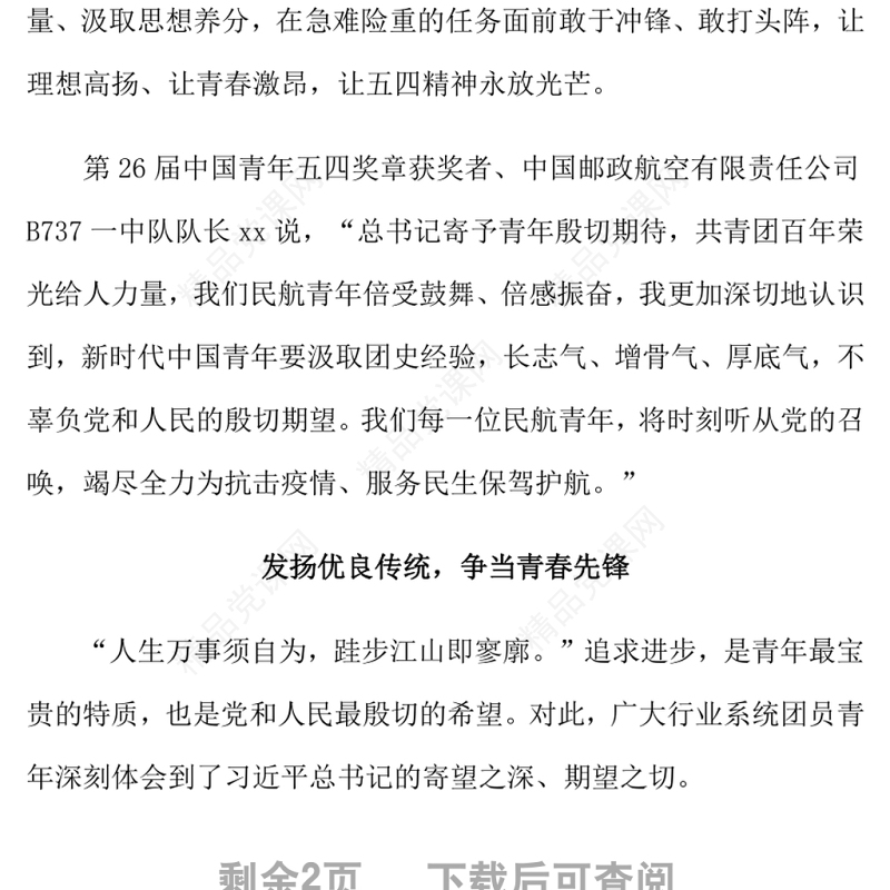 青春心向党百年再启航各行业系统团员青年深学热议习近平总书记在庆祝中国共产主义青年团成立100周年大会上的重要讲话精神