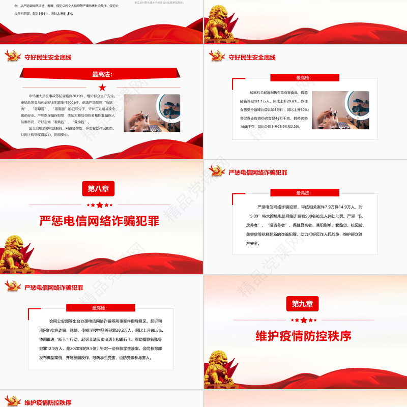 12组关键词读懂“两高”报告简洁大气专题党课PPT模板