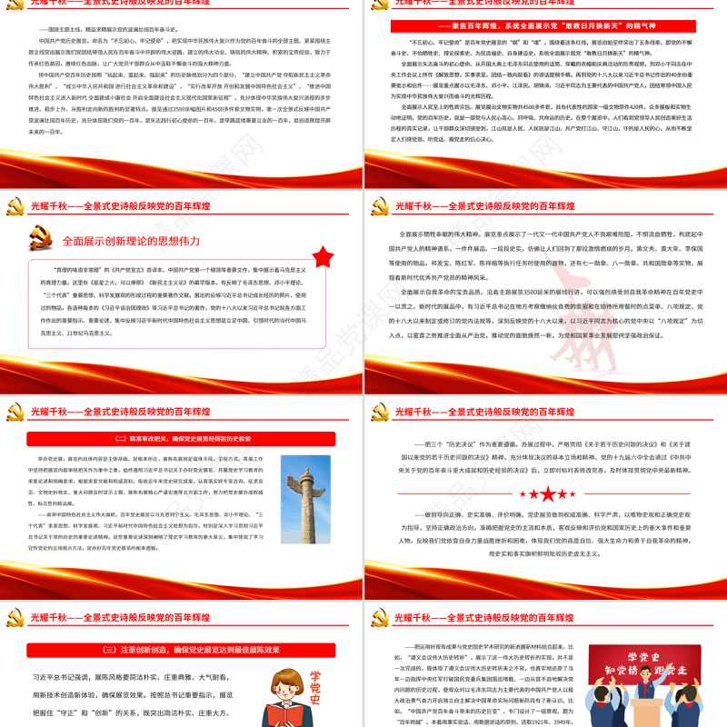 壮丽的史诗精神的殿堂PPT党建风中国共产党历史展览纪实专题党课