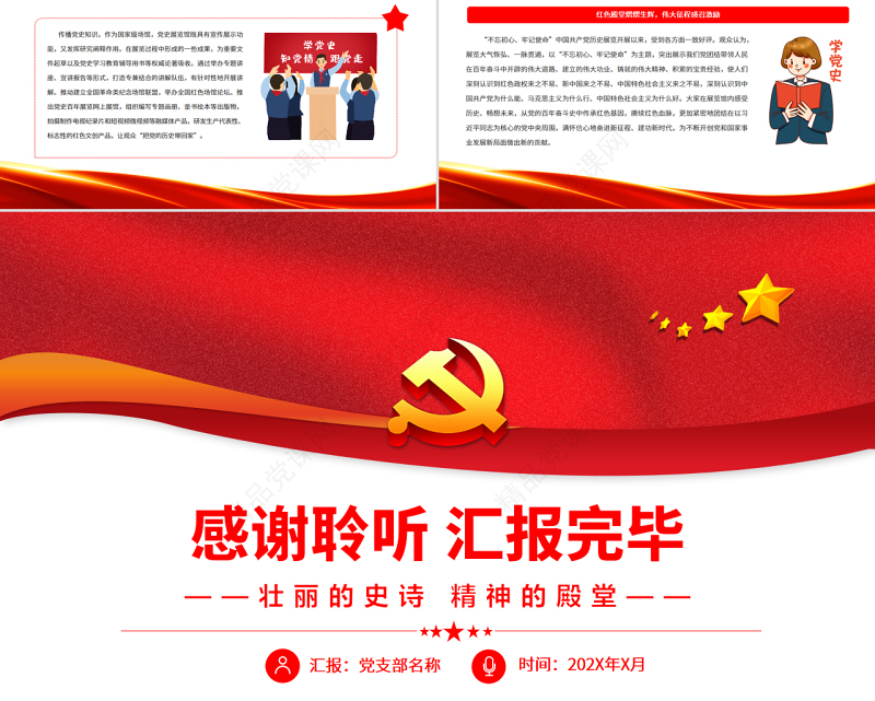 壮丽的史诗精神的殿堂PPT党建风中国共产党历史展览纪实专题党课