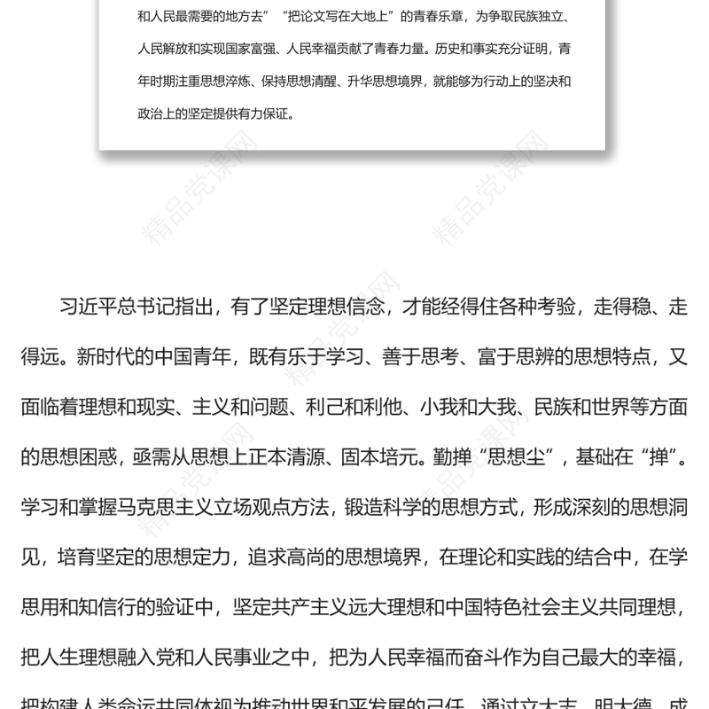 廉洁自律从青年开始廉政廉洁专题党课