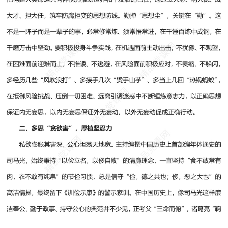 廉洁自律从青年开始廉政廉洁专题党课