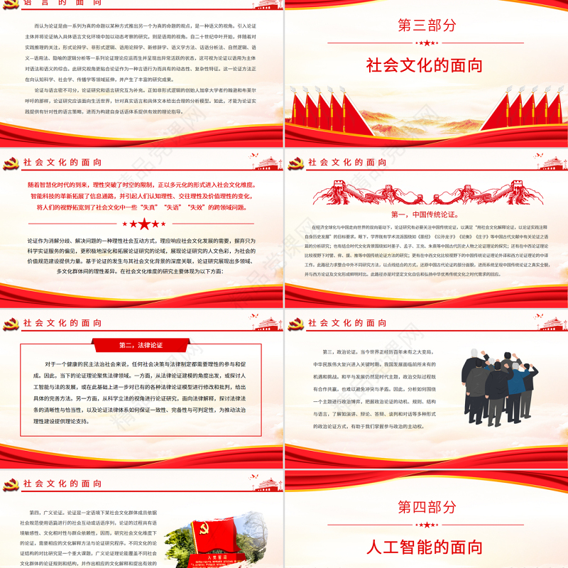 论证理论与实践的四个面向PPT党政风党员干部学习教育专题党课