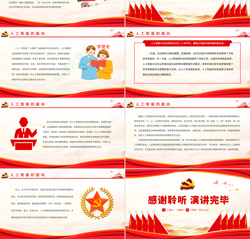 论证理论与实践的四个面向PPT党政风党员干部学习教育专题党课