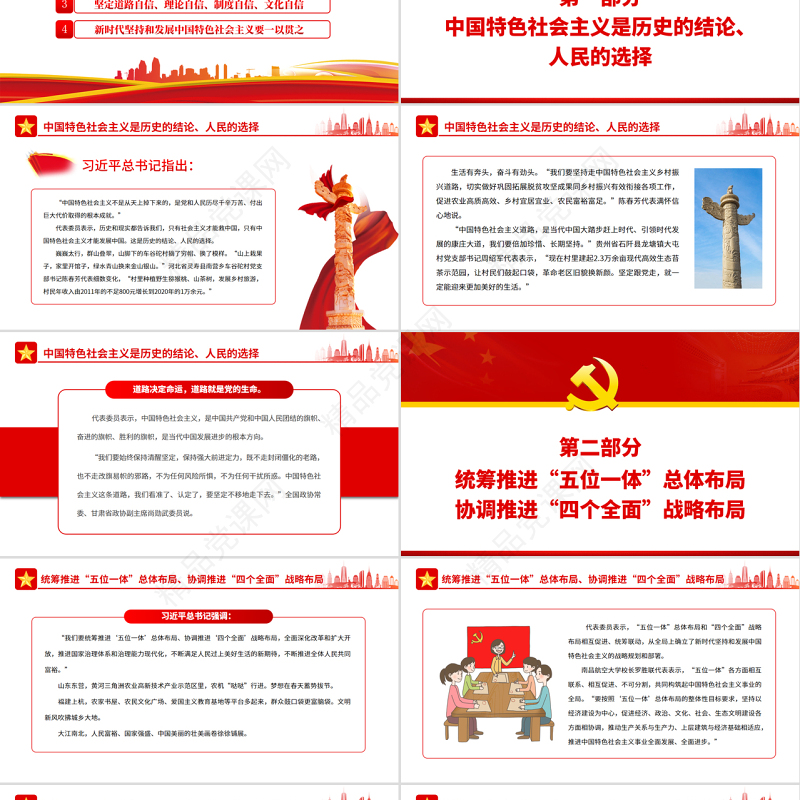 中国特色社会主义是实现中华民族伟大复兴的必由之路PPT红色党政风深入学习五个“必由之路”专题党课课件