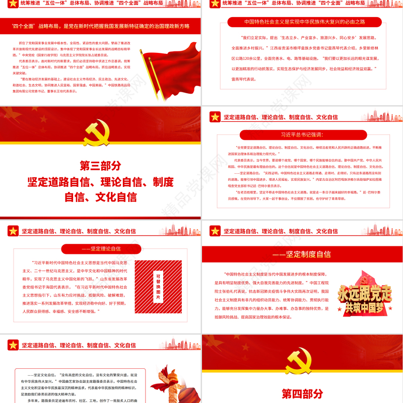 中国特色社会主义是实现中华民族伟大复兴的必由之路PPT红色党政风深入学习五个“必由之路”专题党课课件
