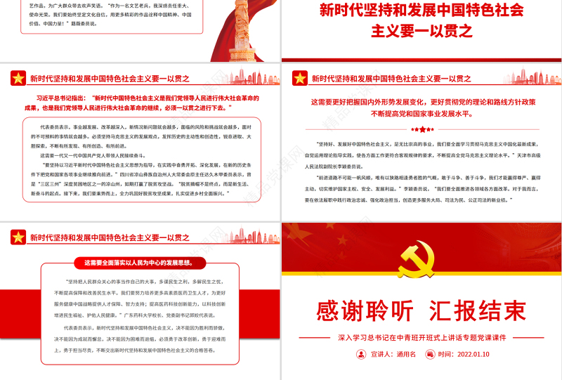 中国特色社会主义是实现中华民族伟大复兴的必由之路PPT红色党政风深入学习五个“必由之路”专题党课课件