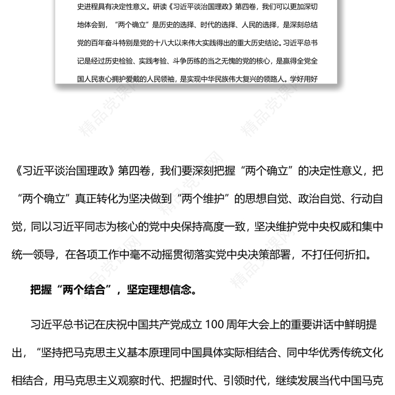 学深悟透《习近平谈治国理政》第四卷党员干部学习教育专题