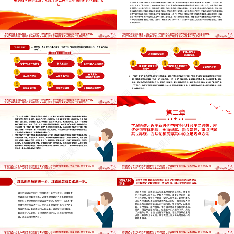 2023坚持不懈用党的创新理论凝心铸魂PPT优质党建风深入学习贯彻习近平新时代中国特色社会主义思想主题教育专题党课课件